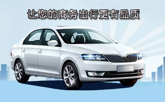 暑假包头商务租车优惠多多